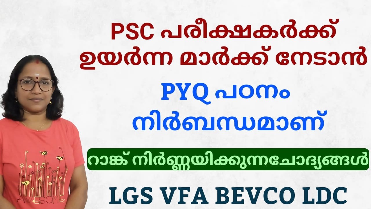 റാങ്ക് നിർണ്ണയിക്കുന്ന ചോദ്യങ്ങൾ