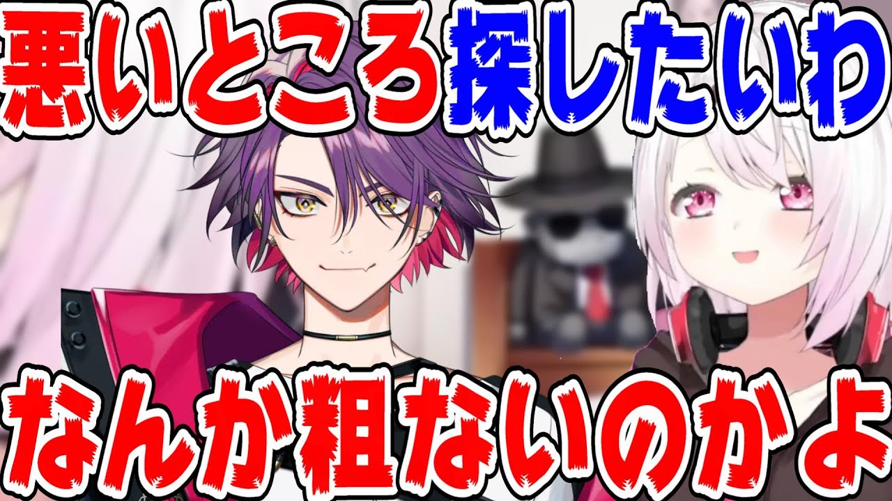 何とかして渡会雲雀の悪いところを見つけたい椎名唯華【にじさんじ/にじさんじ切り抜き/椎名唯華/椎名唯華切り抜き/雑談/渡会雲雀】