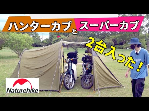 【ツーリングテント】収納は軽量コンパクトなのにビッグサイズ【ネイチャーハイクNatureHike】