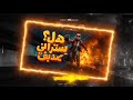 هل ستراني صديق الفتره الجايه محتاجه فتامين عصام صاصا الكروان توزيع كيمو الديب Official Video هل ستراني صديق الفتره الجايه محتاجه فتامين عصام صاصا الكروان توزيع كيمو الديب Official Video