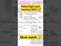 Patna High Court Vacancy 2023 #patnahighcourt #vacancy #patnabihar #patnacity