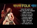 Top 10 bengali folk songs        bangla folk songs ganner bandhan