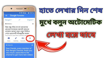 শুধু মুখে বলুন বাংলা লিখা হয়ে যাবে | How To Write Bangla by Voice Command  | Bangla |