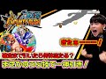 【バウンティラッシュ エース&ヤマト ガチャ】超フェス エース&ヤマトまさかのうら技で…神引き!親父の引きがエグすぎる…!確定まで引いたら何体当たる?