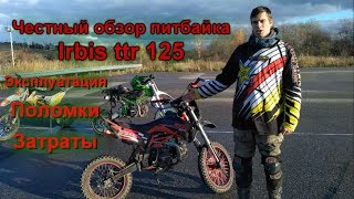 Честный обзор питбайка irbis ttr 125!