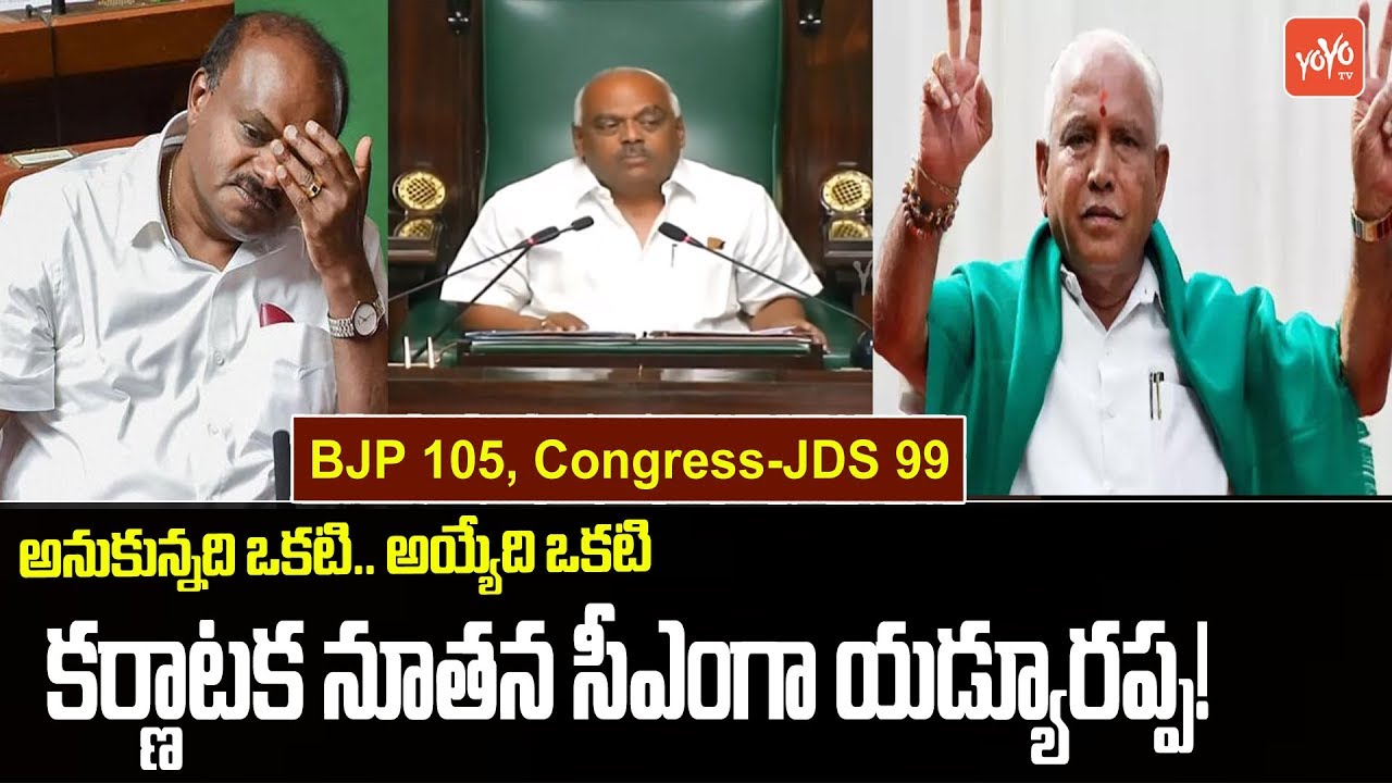 BJP Yeddyurappa as Karnataka New CM | HD Kumaraswamy | Trust Vote Karnataka | JDS Congress | YOYO TV