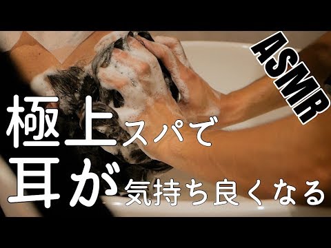 毎日お疲れ様です。シャンプー＆ヘッドスパで癒されませんか？【ASMR】