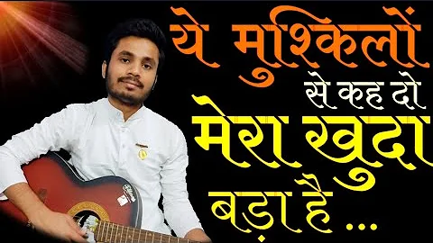 Ye Mat Kaho khuda Se Meri Mushkile Badi Hai , Brahmakumaris Divine Song | ft. Ankit Ashok |