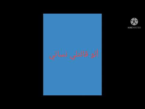 أغنية رائعة ألو قالتلي نساني