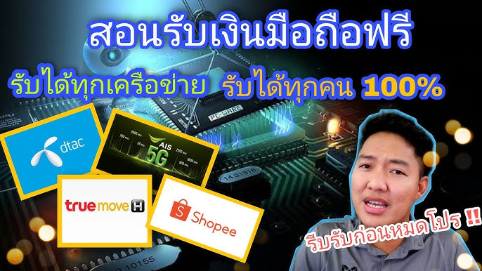 เติมเงินมือถือฟรี - Youtube