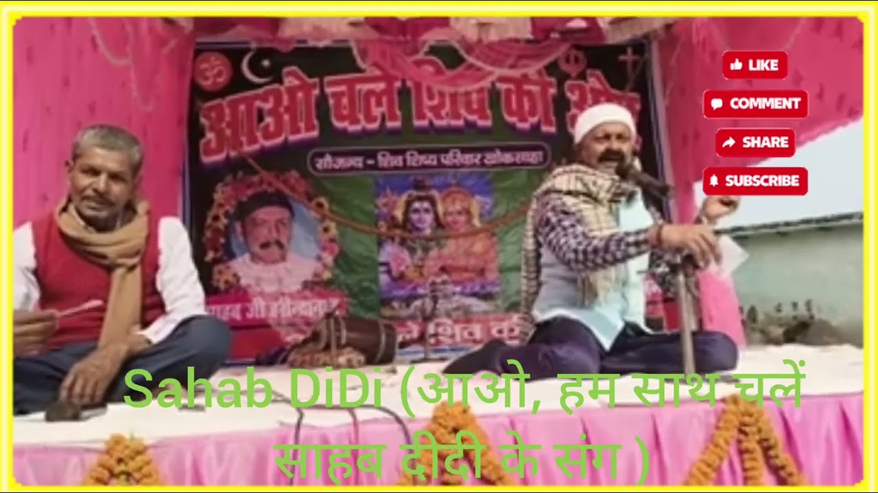 हम आप महादेव को चाहते हैं महादेव हमको आपको नहीं चाहा है -भैया गरीब जी 