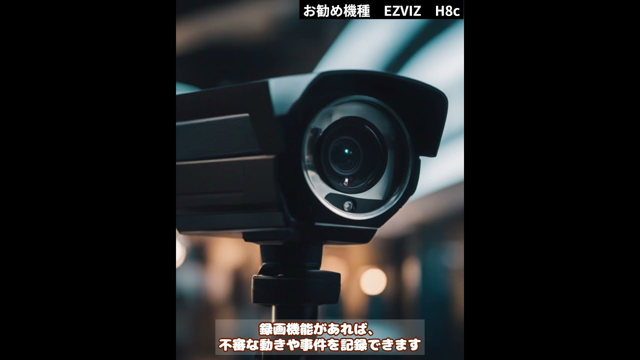 防犯カメラの選び方EZVIZ H8cがお勧め #防犯 #予防 - YouTube