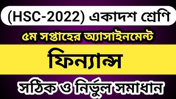 HSC 2022 Finance Assignment 5th week Answer ||  একাদশ শ্রেণির এসাইনমেন্ট ফিন্যান্স ||HSC Assignment