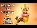 Powerful mantra for victory in any fight l shree angarka mantra l   