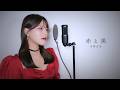 赤と黒 / 岩崎良美 ( covered by ノムラウイカ )