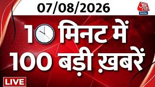 Superfast News LIVE: बड़ी खबरें फटाफट अंदाज में | Ranchi Protest | Monsoon Session | Breaking News