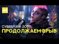 Cyberpunk 2077 #5 ● only 18+