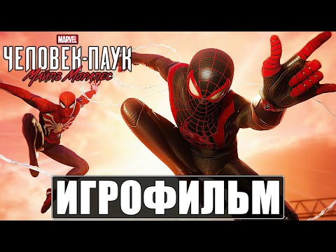 Видео: Spider-Man: Майлс Моралес за PS5 не е това, от което всъщност се нуждае 2020 г. &#91;колона&#93;