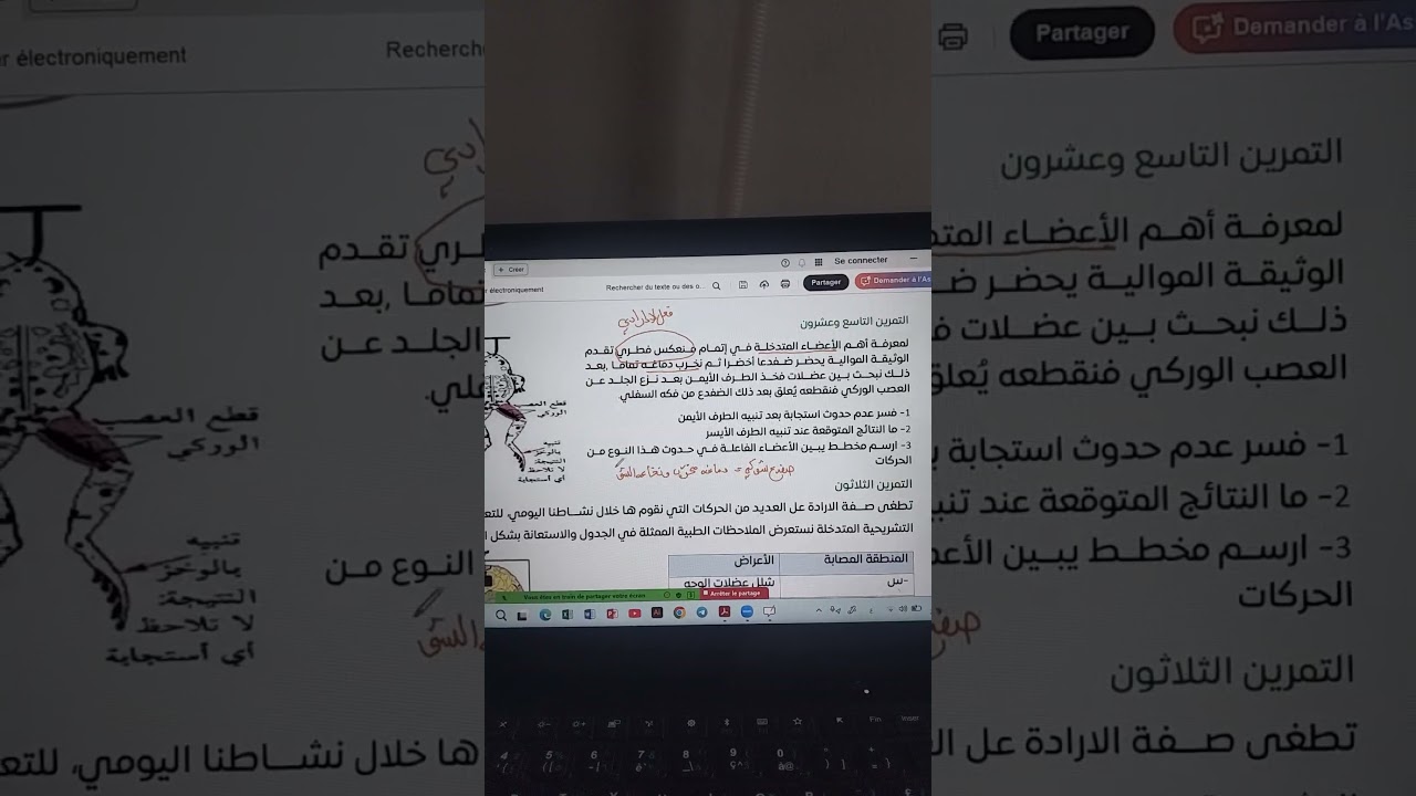 الفعل اللاارادي #رابعة_متوسط #علوم_الطبيعة_و_الحياة #مراجعة