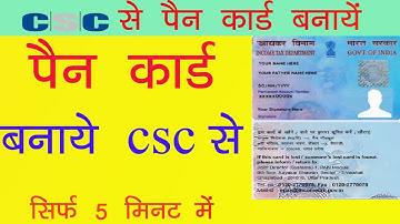 CSC से पैन कार्ड बनाने का नया तरीका 2024 | csc se pan card kaise banaye | how to apply pan card