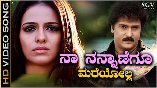 Naa Nannanegu Mareyolla Video Song Of Jennifer Kotwal & Ravichandran's Kannada Movie Ugadi