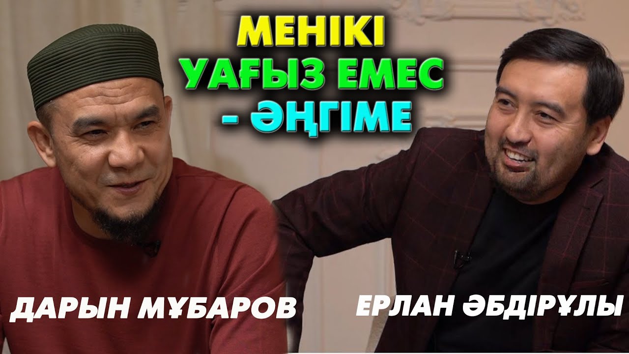 Енді аренаға мұсылмандар шығайын деп тұр | Дарын Мубаров | Жиырма бесінші сағат