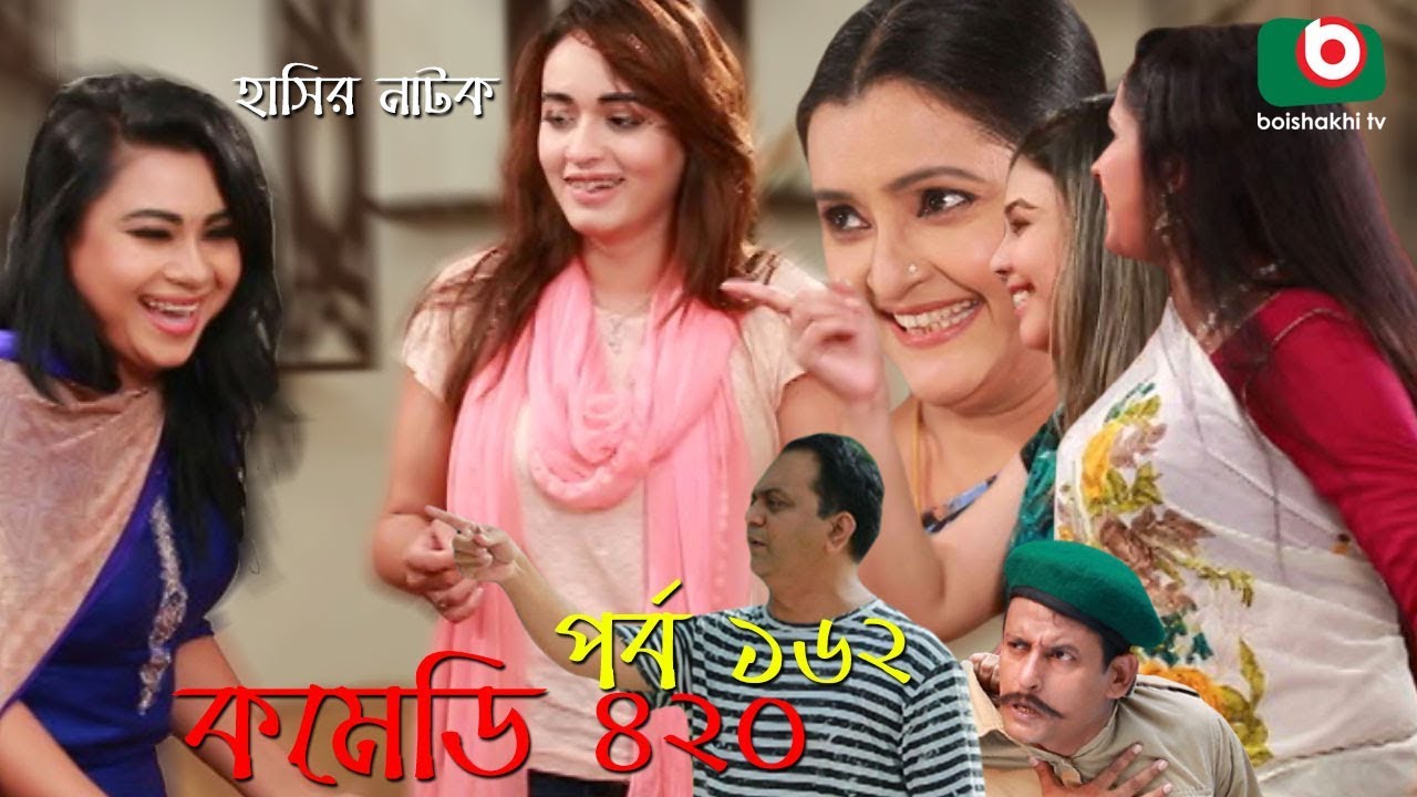 দম ফাটানো হাসির নাটক - Comedy 420 | EP - 162 | Mir Sabbir, Ahona, Siddik, Chitrolekha Guho, Alvi