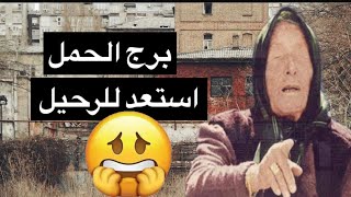 ⁠​⁠توقعات برج الحمل من15حتي30مايو🥰خبر مثل القنبله سوف يصعقك ويقلب حياتك