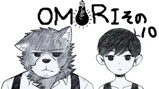 ＃１０　再会【OMORI】