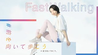 畠山愛理with ASICS【ファストウォーキングメソッドムービー】