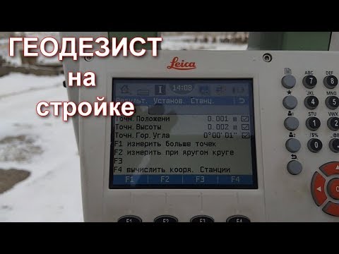 Video: Геодезия жана картография институтуна кантип өтүүгө болот