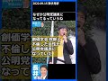 字幕付き【長井秀和 街頭演説】39）2022.09.15 東伏見駅 「創価学会 幹部と不倫した女性が公明党議員になっていた」 #長井秀和 #西東京市