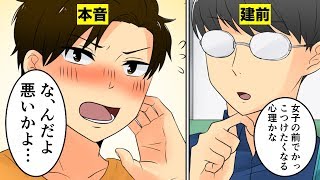 【漫画】女の子には知られたくない男子の本音５選（マンガ動画）