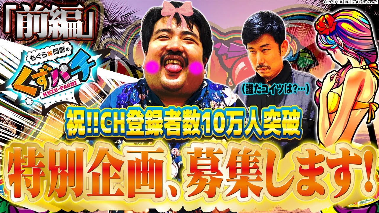 くずパチ 第26話 新キャラ もぐ美ちゃん 登場 Youtube くずパチ 第26話 新キャラ もぐ美ちゃん 登場 Youtube