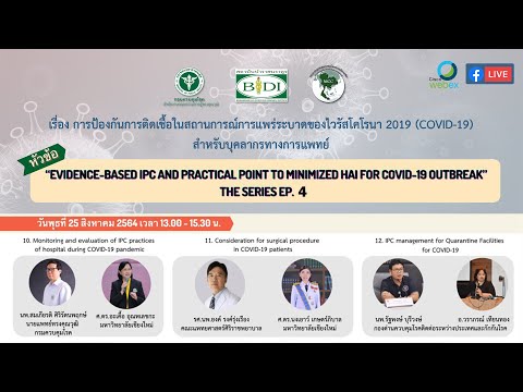 วีดีโอ: วิทยาศาสตร์ IPC คืออะไร?