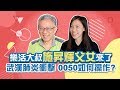 武漢肺炎衝擊股市 樂活大叔施昇輝教戰 樂活大叔女兒竟是高學歷健身教練？ 不敗教主陳重銘也拜師│非凡新聞│20200305