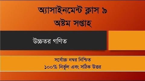 Class-9, week -8, Higher Math. ASSIGNMENT