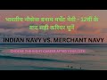 Is Merchant Navy a BETTER CHOICE Than Indian Navy for SEAFARERS