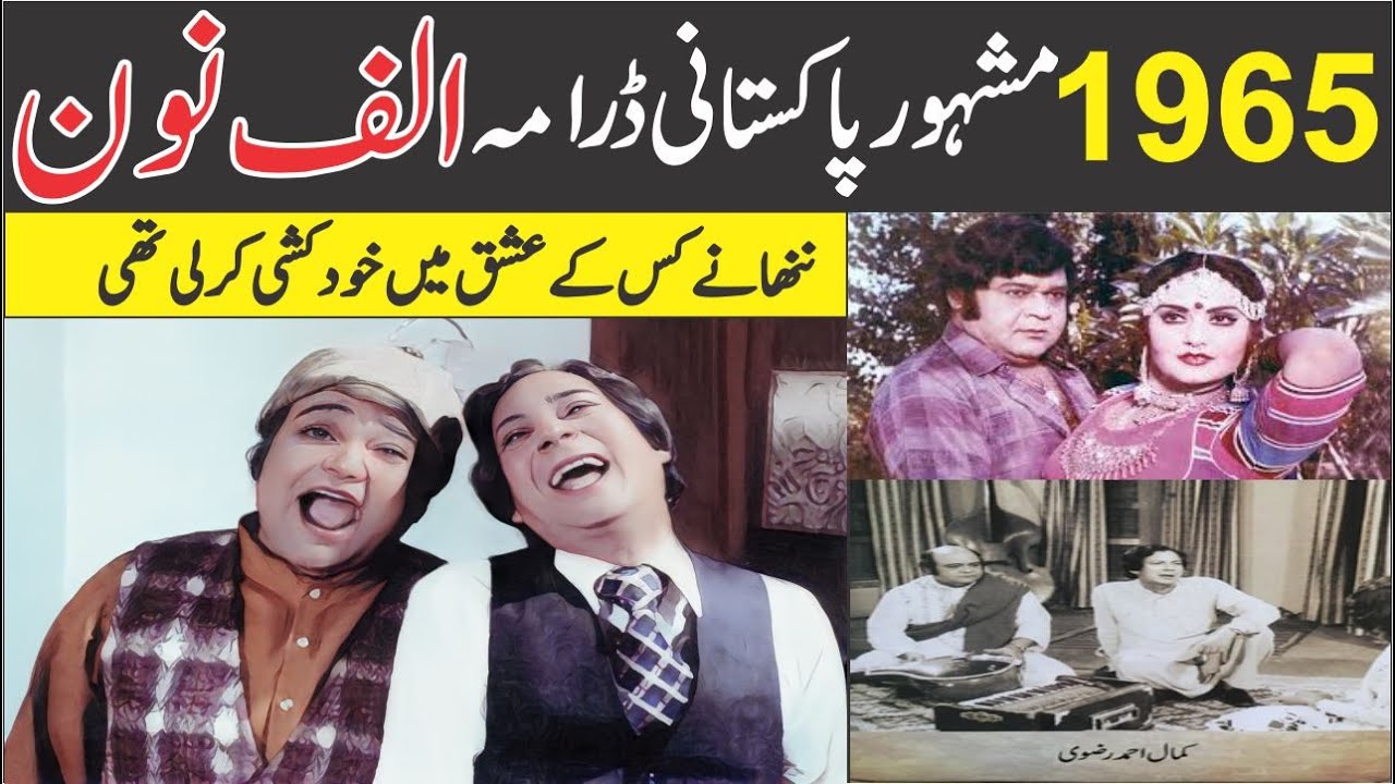 الف نونPurane Dramas | PTV old Drama,s Serial | Purani Yaden 1965 |