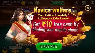 Teen Patti Solo se daily ₹1000 Paisa kamane ka Aasan tarika Paisa ko earning kaise karen screenshot 5