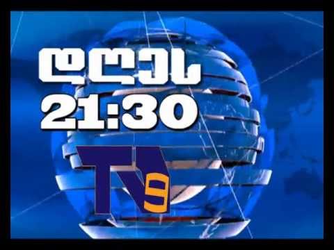 10 ივნისის ანონსი