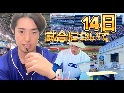 9/14ハマスタ戦の推し教えてくれ!!!