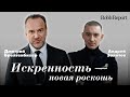 Robb Report Russia x ВТБ | Искренность - это новая роскошь