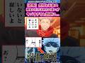 【呪術廻戦】虎杖と五条の親友の引き止め方の違いがヤバすぎると話題に… #呪術廻戦