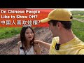 Do Chinese People Love to Show Off? // (含中文字幕) // 中国人的面子文化?