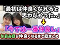 小坂菜緒と渡邉美穂が仲良くなるまでのエピソード総まとめ【文字起こし】日向坂46