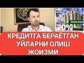 КРЕДИТГА УЙ ОЛИШ ЖОИЗМИ? АБРОР МУХТОР АЛИЙ