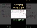 삼차방정식의 근으로 구하는 두 문자 a, b의 값!