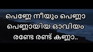 Penne Neeyum Pennaa Karaoke | Malayalam | Lyrics