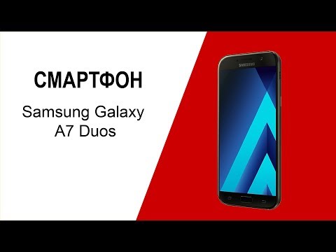 Смартфон Samsung Galaxy A7 Duos (2017) - видео обзор